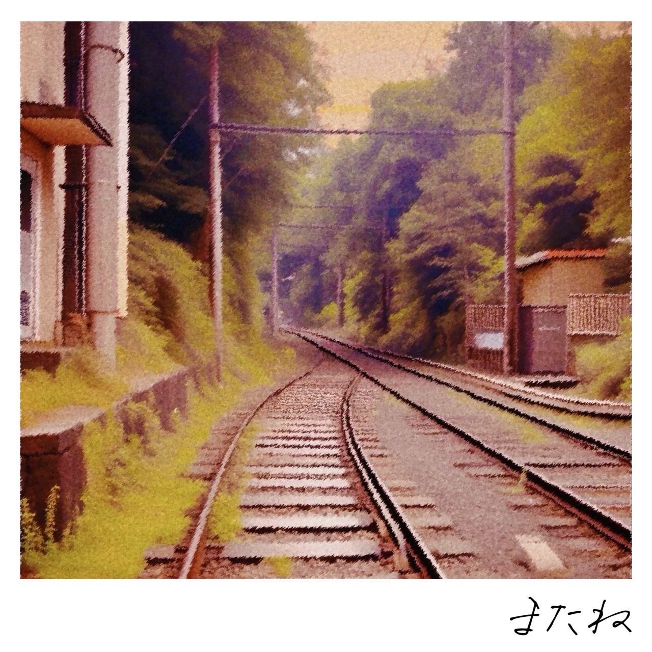 Faulieu.「またね」ジャケット