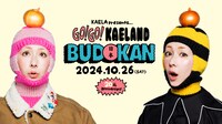 「GO! GO! KAELAND 2024」ビジュアル