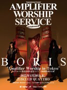 「Boris “Amplifier Worship Service in Tokyo”」フライヤー