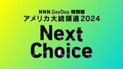 日本テレビ系「NNN DayDay.特別版 アメリカ大統領選2024」ビジュアル
