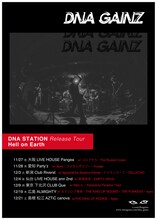 DNA GAINZ「Hell on Earth」ツアーフライヤー
