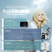 Reol「秘色録」トラックリスト