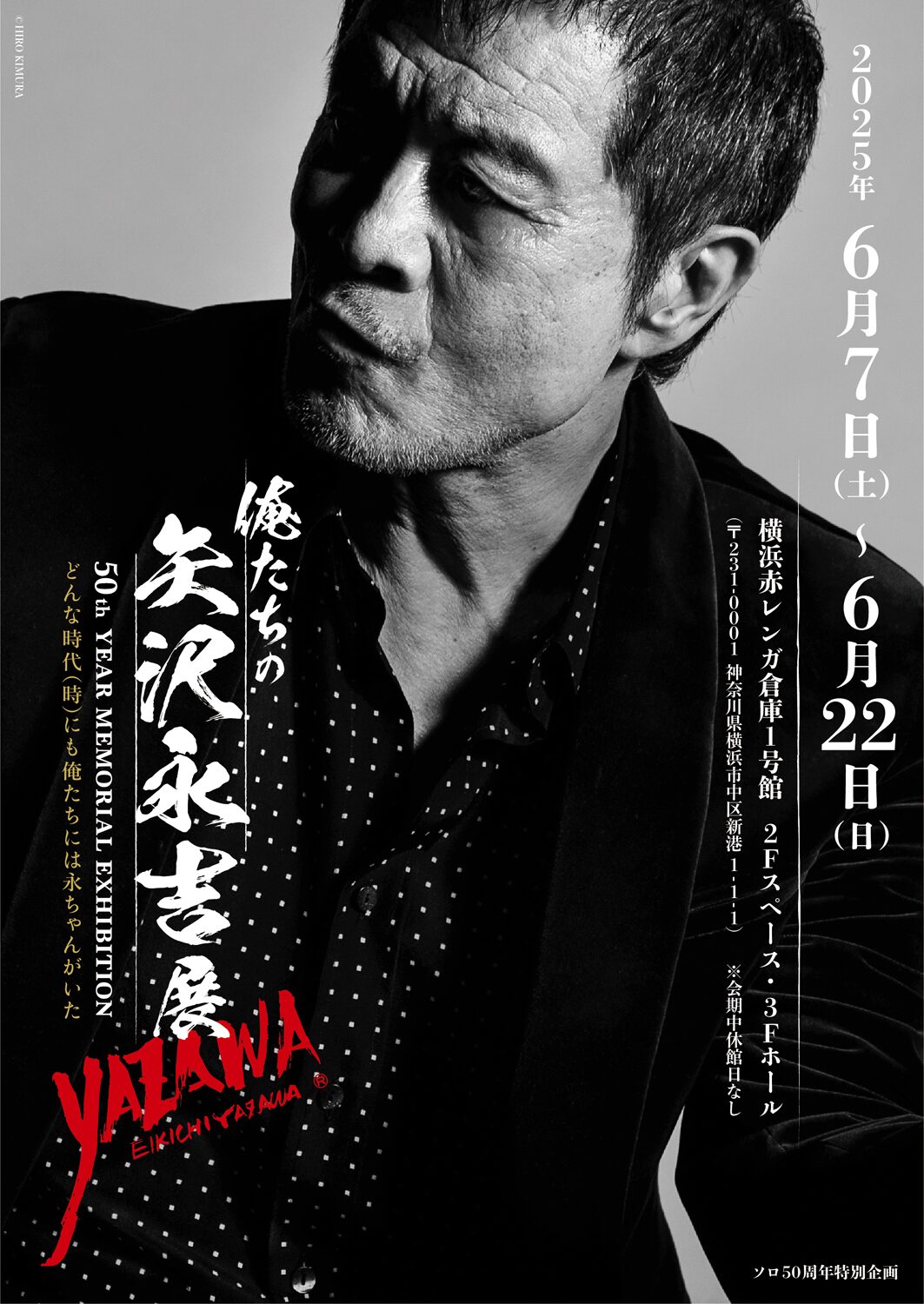 yazawaeikichi_50thex_kv.jpg? 