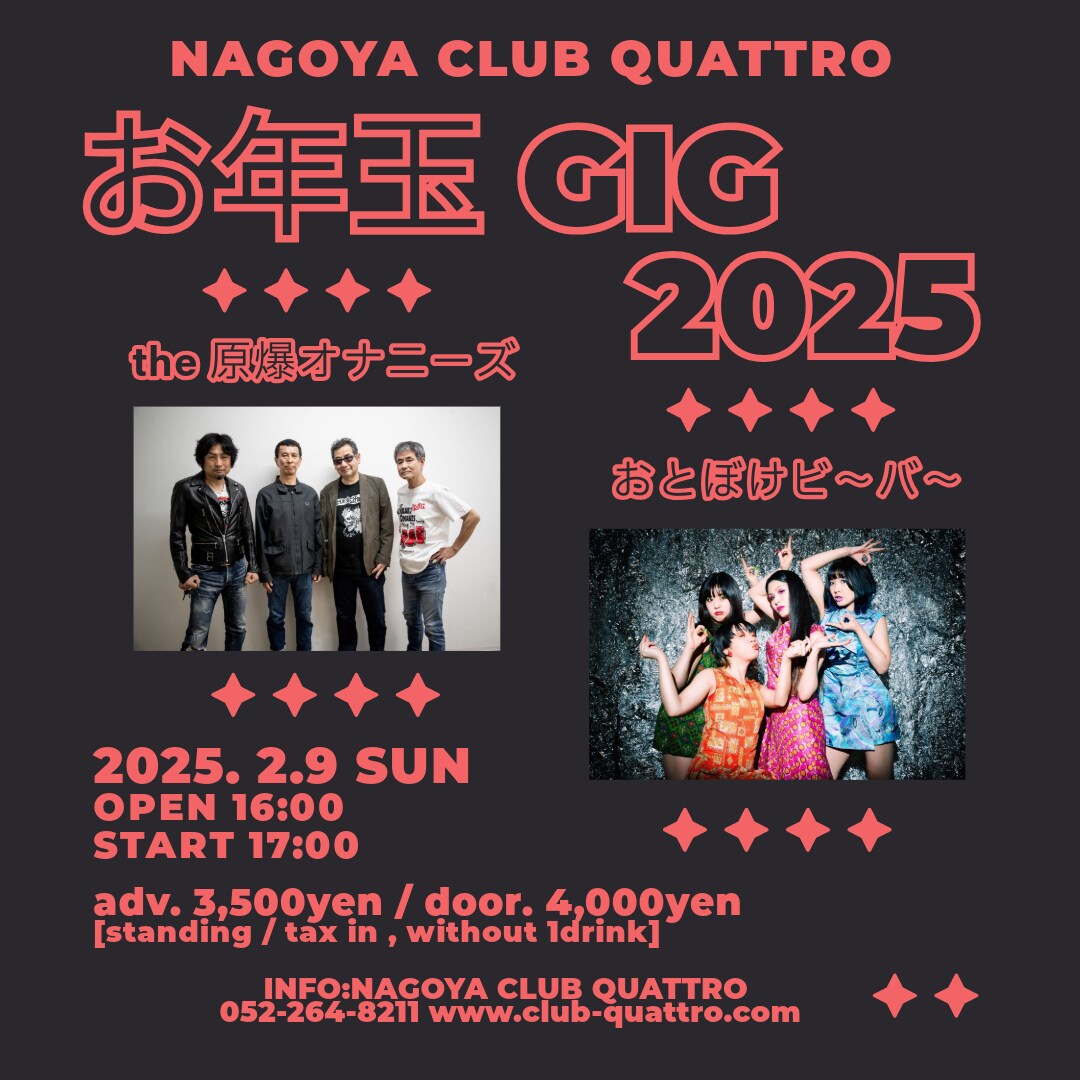 the 原爆オナニーズ×おとぼけビ～バ～、名古屋クアトロで競演