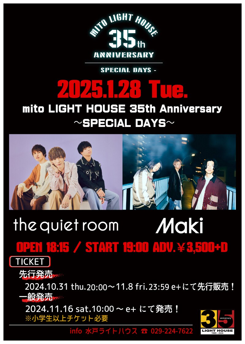 「mito LIGHT HOUSE 35th Anniversary ～SPECIAL DAYS～」フライヤー