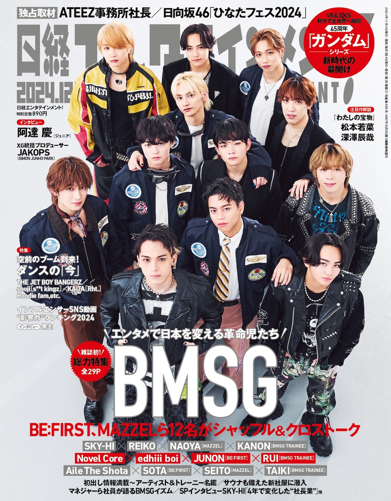 BMSG 雑誌類 BMSGの12人が「日経エンタ」表紙＆巻頭に登場、クロストーク
