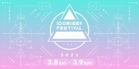 「IDORISE!! FESTIVAL 2025」ロゴ