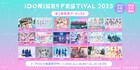 「IDORISE!! FESTIVAL」にAppare!、たかねこ、iLiFE!、きゃんちゅー、fishbowlら
