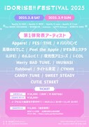 「IDORISE!! FESTIVAL 2025」告知ビジュアル