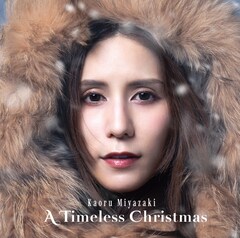 宮崎薫がクリスマスEP「A Timeless Christmas」発表、クリス・ハートやKat McDowell参加
