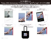 V.A.「grafting」CDショップ別購入者特典