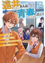 すとぷりのジェルが原作手がける小説発売