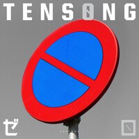 TENSONG「ゼロ」ジャケット