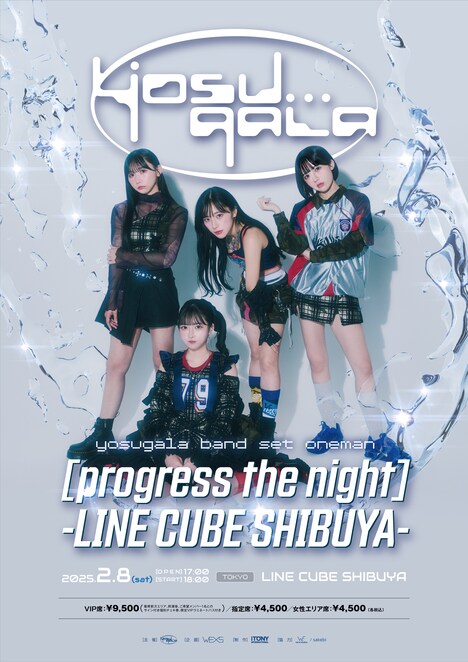 yosugala band set oneman「progress the night -LINE CUBE SHIBUYA-」フライヤー