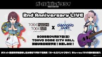 「『ガールズバンドクライ』 2nd Anniversary LIVE」告知ビジュアル