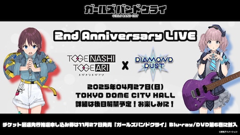 「『ガールズバンドクライ』 2nd Anniversary LIVE」告知ビジュアル