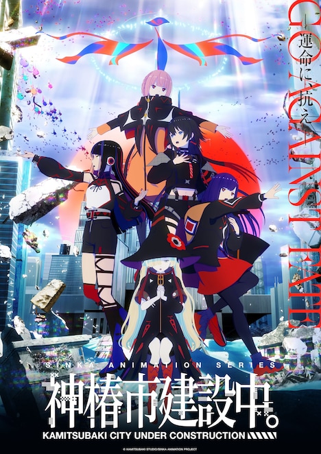 「神椿市建設中。」ティザービジュアル第2弾