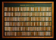 「帝国劇場アニバーサリーブック NEW HISTORY COMING」に登場する着到板。