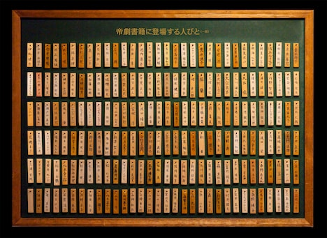 「帝国劇場アニバーサリーブック NEW HISTORY COMING」に登場する着到板。