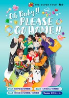 THE SUPER FRUIT「OH BABY!! PLEASE GO HOME!!」