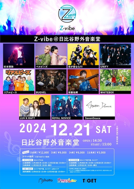 「Z-vibe@日比谷野外音楽堂」告知画像