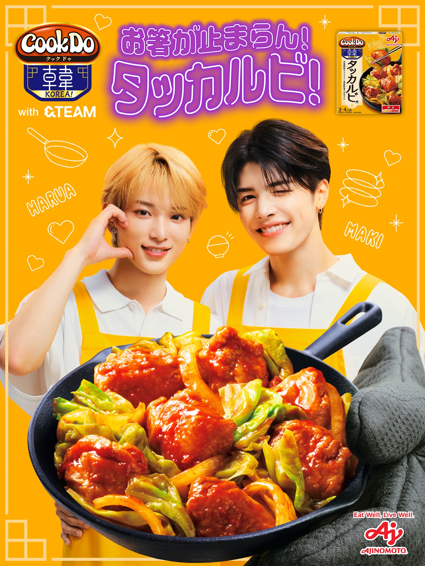 「Cook Do KOREA!」タッカルビ キービジュアル