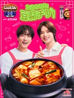 「Cook Do KOREA!」豆腐チゲ キービジュアル