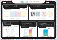 「KAWAII LAB.スペシャルコラボカフェ」グッズ一覧
