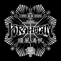 BRAHMAN「順風満帆」配信ジャケット
