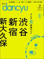 「dancyu」12月号表紙