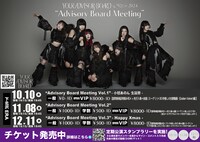 「Advisory Board Meeting」告知ビジュアル