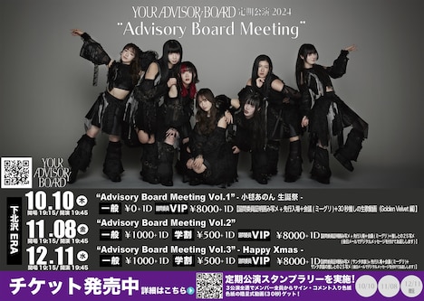 「Advisory Board Meeting」告知ビジュアル