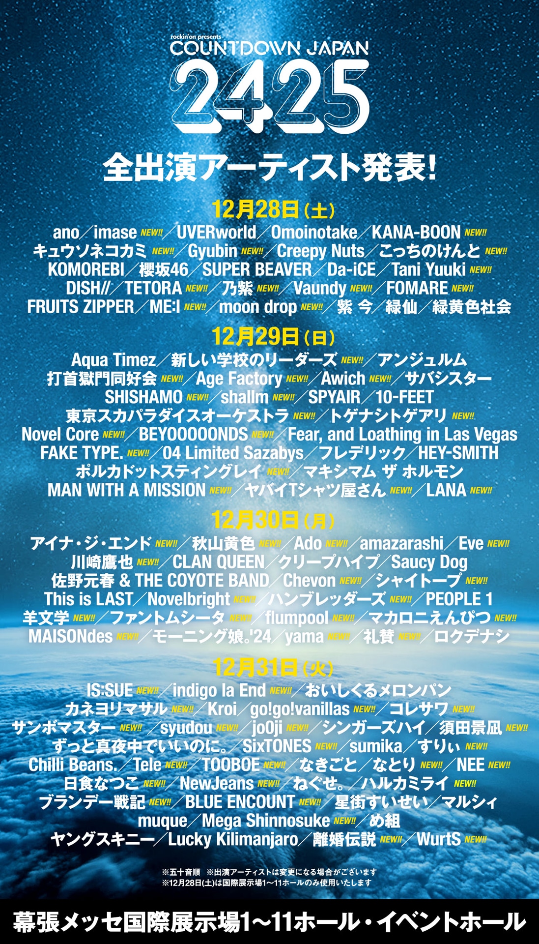 「COUNTDOWN JAPAN 24/25」全出演者日割り