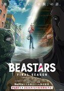 アニメ「BEASTARS FINAL SEASON」Part1 ビジュアル (c)板垣巴留(秋田書店)/東宝