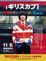 加藤ひさし「イギリスカブレ」告知ビジュアル