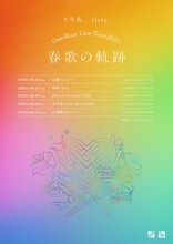 「りりあ。OneMan LiveTour2025『春歌の軌跡』」告知画像