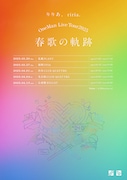「りりあ。OneMan LiveTour2025『春歌の軌跡』」告知画像