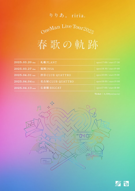 「りりあ。OneMan LiveTour2025『春歌の軌跡』」告知画像