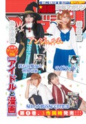 「別冊少年マガジン」12月号裏表紙