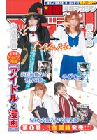 「別冊少年マガジン」12月号裏表紙