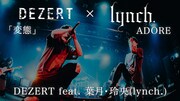DEZERT×lynch.対バンライブよりアンコールのコラボ映像を公開