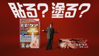 「ヒビケアシリーズ」の新テレビCM「巨大パッケージ」編より。