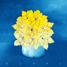 生田絵梨花「モンブラン」配信ジャケット