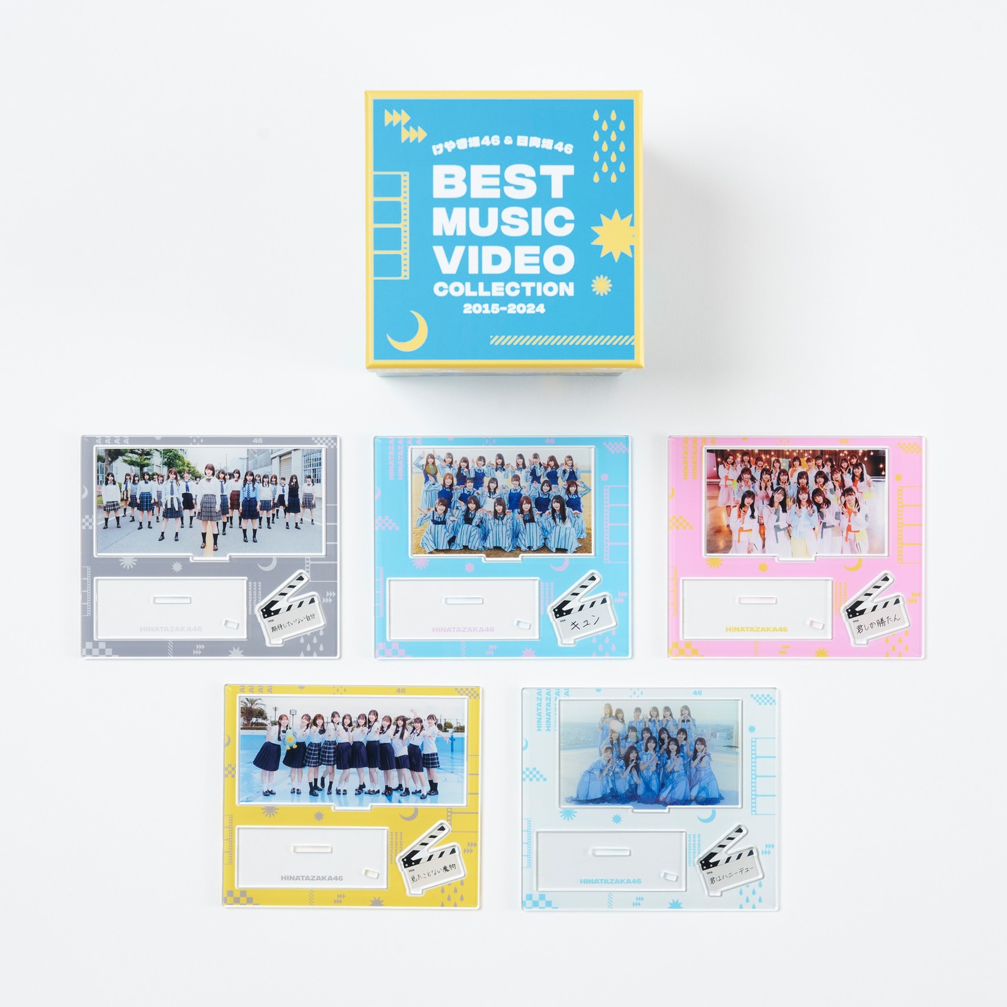 「けやき坂46＆日向坂46 BEST MUSIC VIDEO COLLECTION 2015-2024」商品イメージ