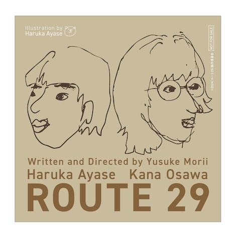 「ルート29」ステッカーのデザイン。(c)2024「ルート29」製作委員会