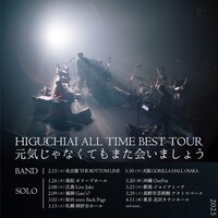 「HIGUCHIAI ALL TIME BEST TOUR “元気じゃなくてもまた会いましょう”」告知ビジュアル