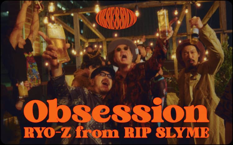 ローラB 洋ジュニアアイドル $ RIP SLYME・RYO-Zのパーティチューン「Obsession」MV公開、三茶で仲間と踊り明かす（動画あり） - 音楽ナタリー