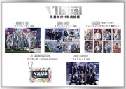 Travis Japan「VIIsual」先着特典画像