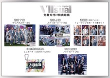 Travis Japan「VIIsual」先着特典画像