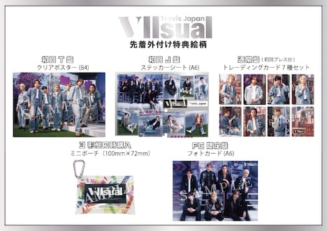 Travis Japan「VIIsual」先着特典画像